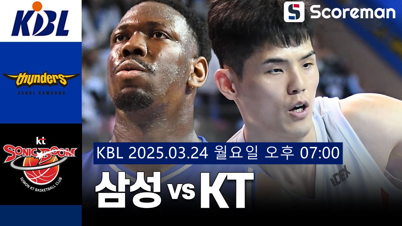 3월24일 KBL - 서울 삼성 VS 수원 KT 국농분석